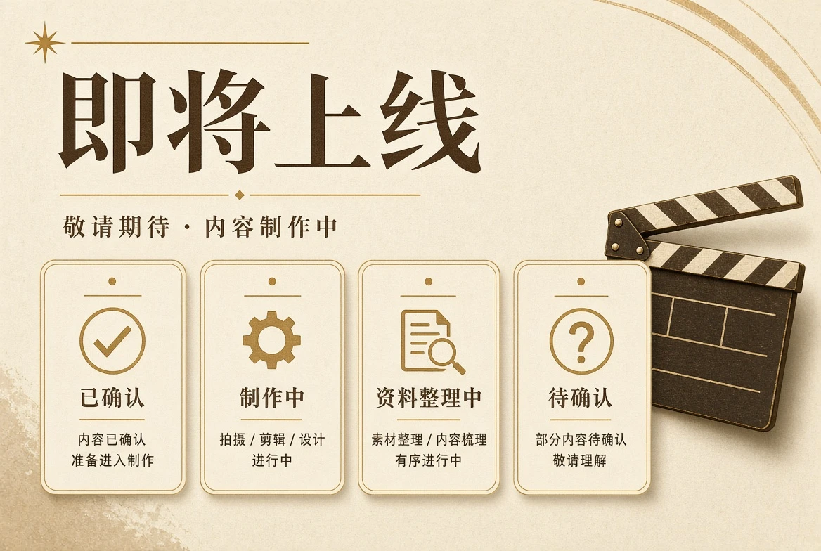 即将上线